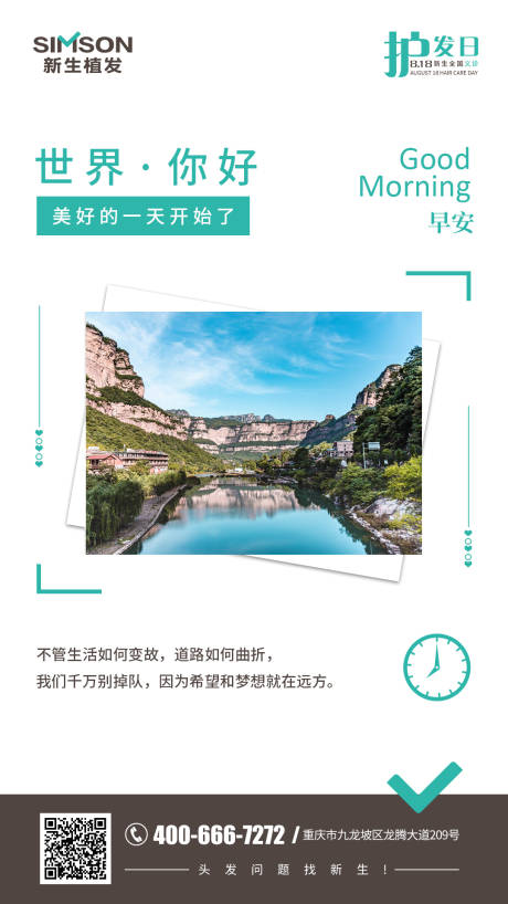 源文件下载【早安世界海报】编号：10640006043979989
