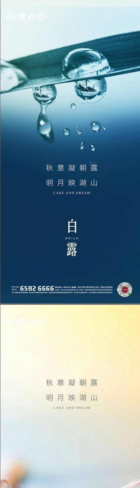 源文件下载【白露节气系列海报】编号：11580006202714986