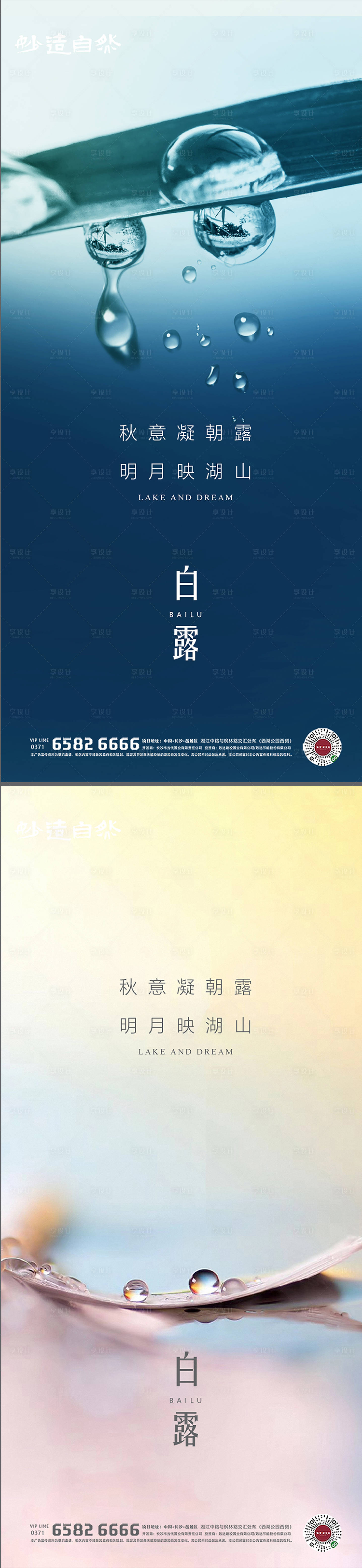 源文件下载【享设计】搜索编号：11580006202714986【白露节气系列海报】