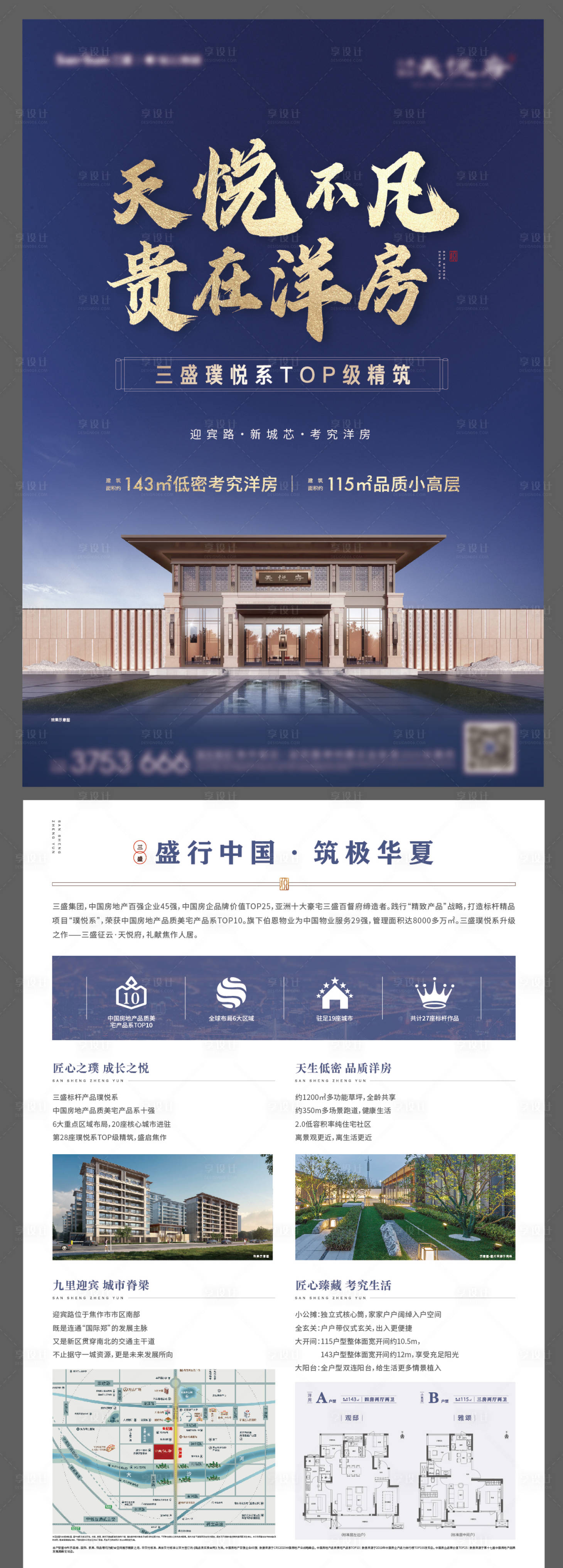 源文件下载【享设计】搜索编号：49500006106649946【地产蓝金价值点DM宣传单页】