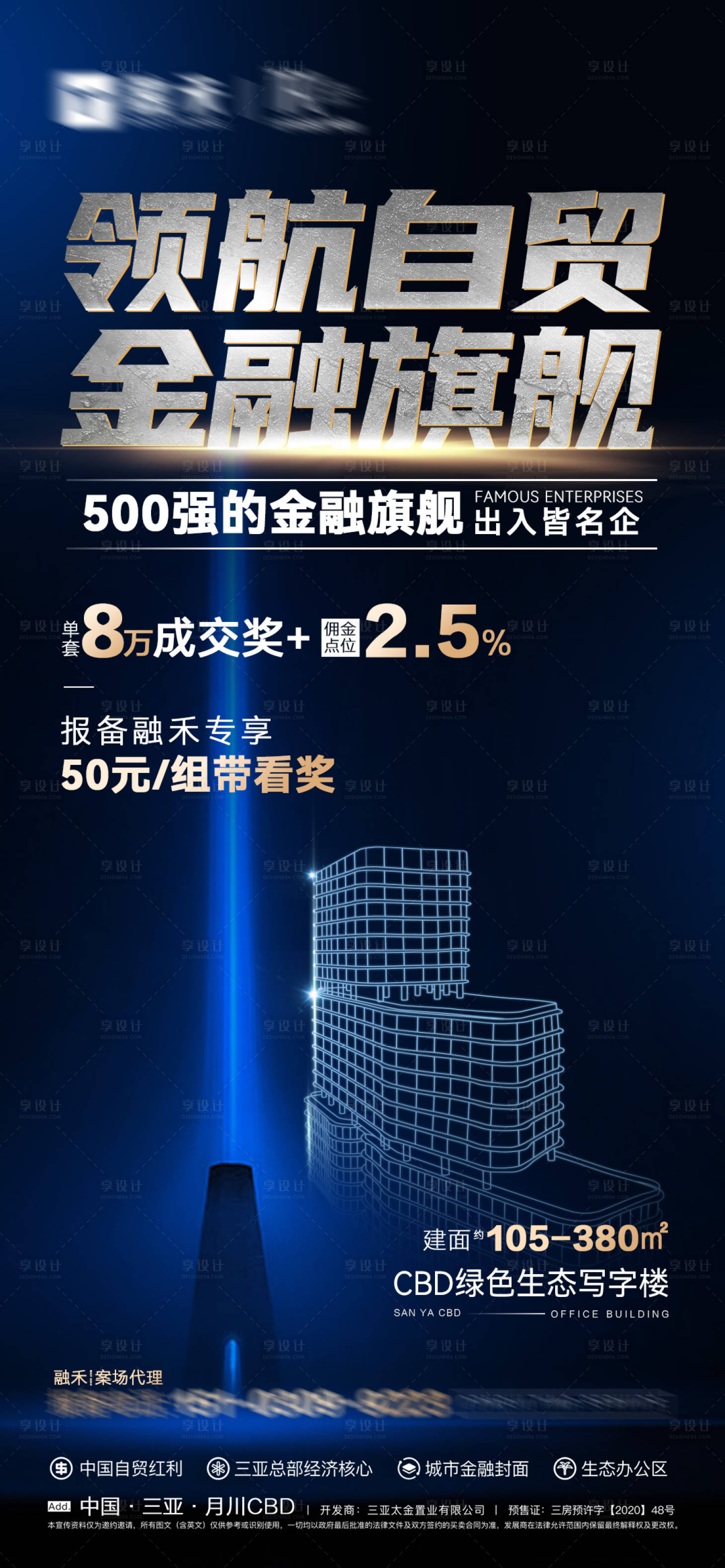 源文件下載【享設計】搜索編號：53410006229383937【商業地產寫字樓海報】