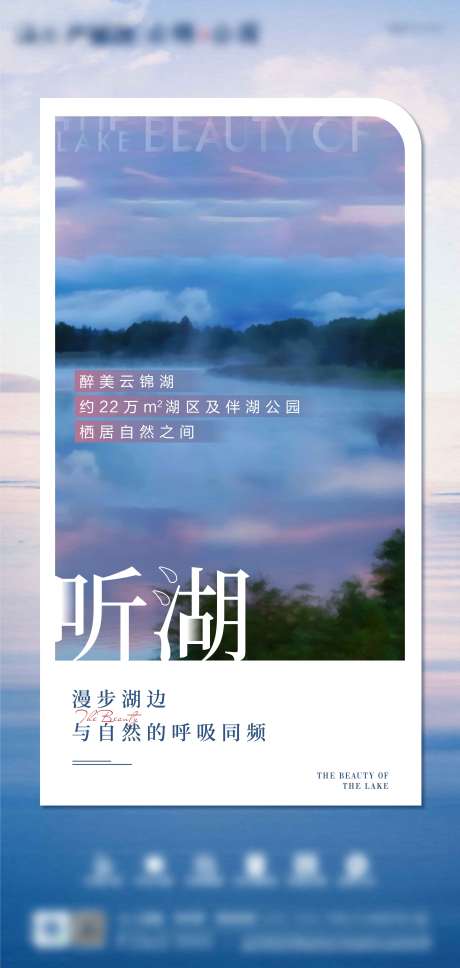 源文件下载【地产湖居海报】编号：41320005850247296