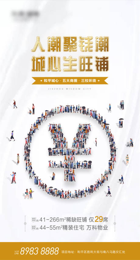 源文件下载【享设计】搜索编号：74110006020586624【地产商铺海报】