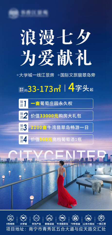 源文件下載【地產江景七夕活動海報】編號：56710006003441243