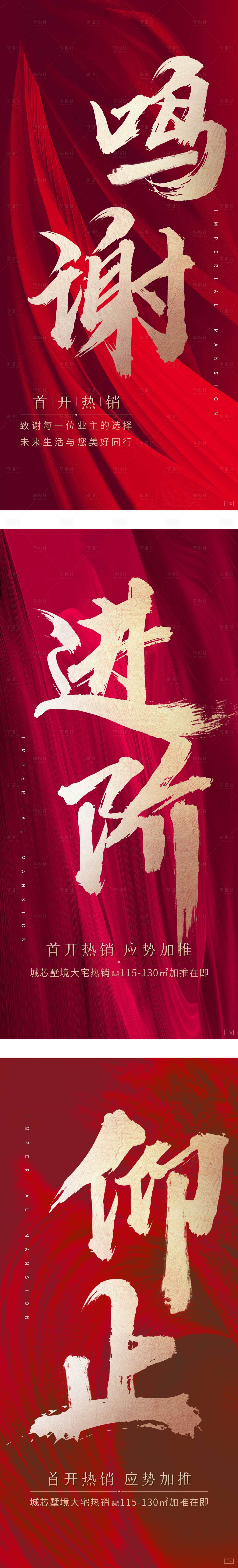 源文件下载【享设计】搜索编号：75960005886739480【地产热销红金系列海报】