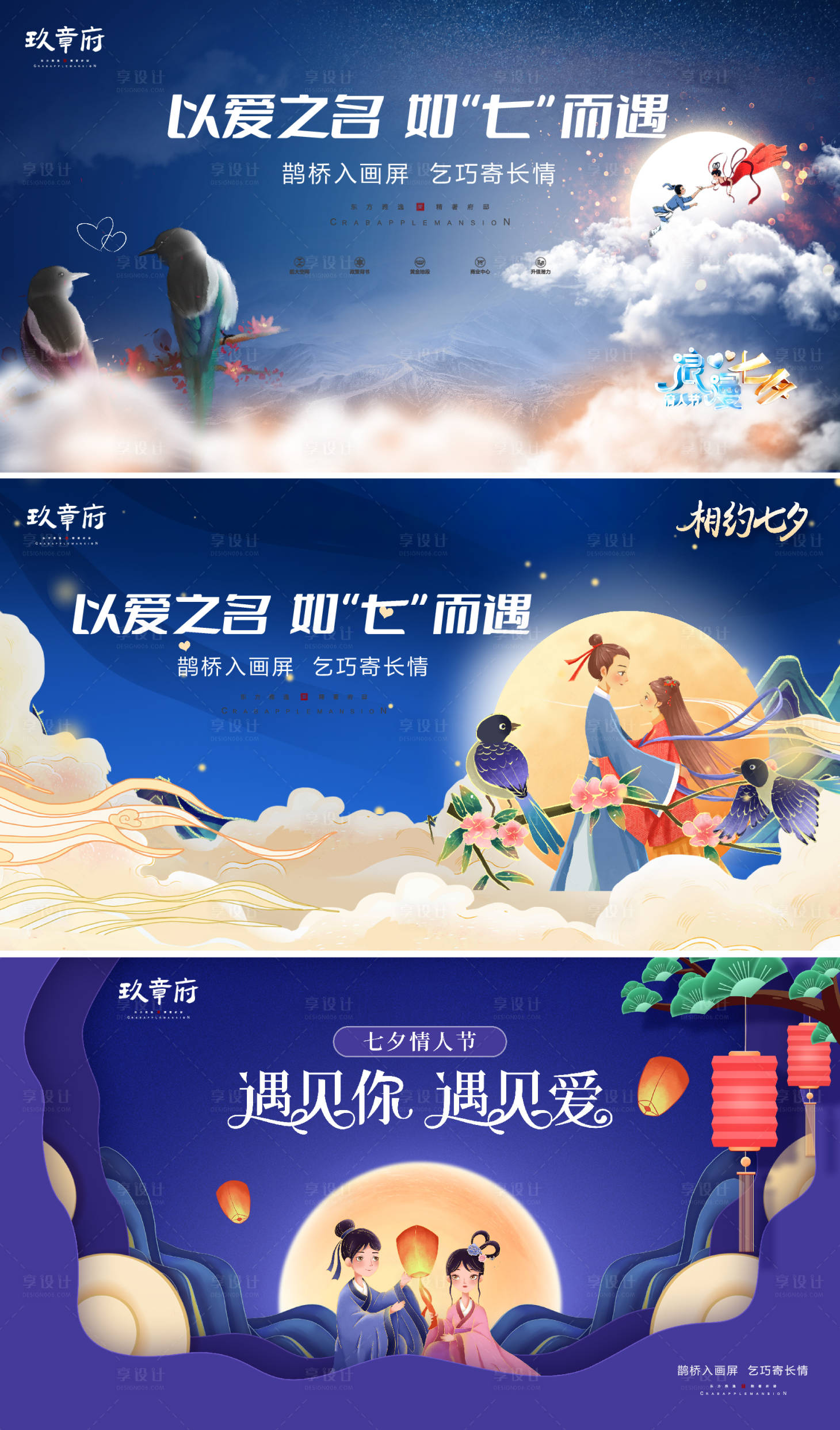 源文件下載【享設計】搜索編號：58810005944987892【七夕活動主畫面藍色系列背景板】