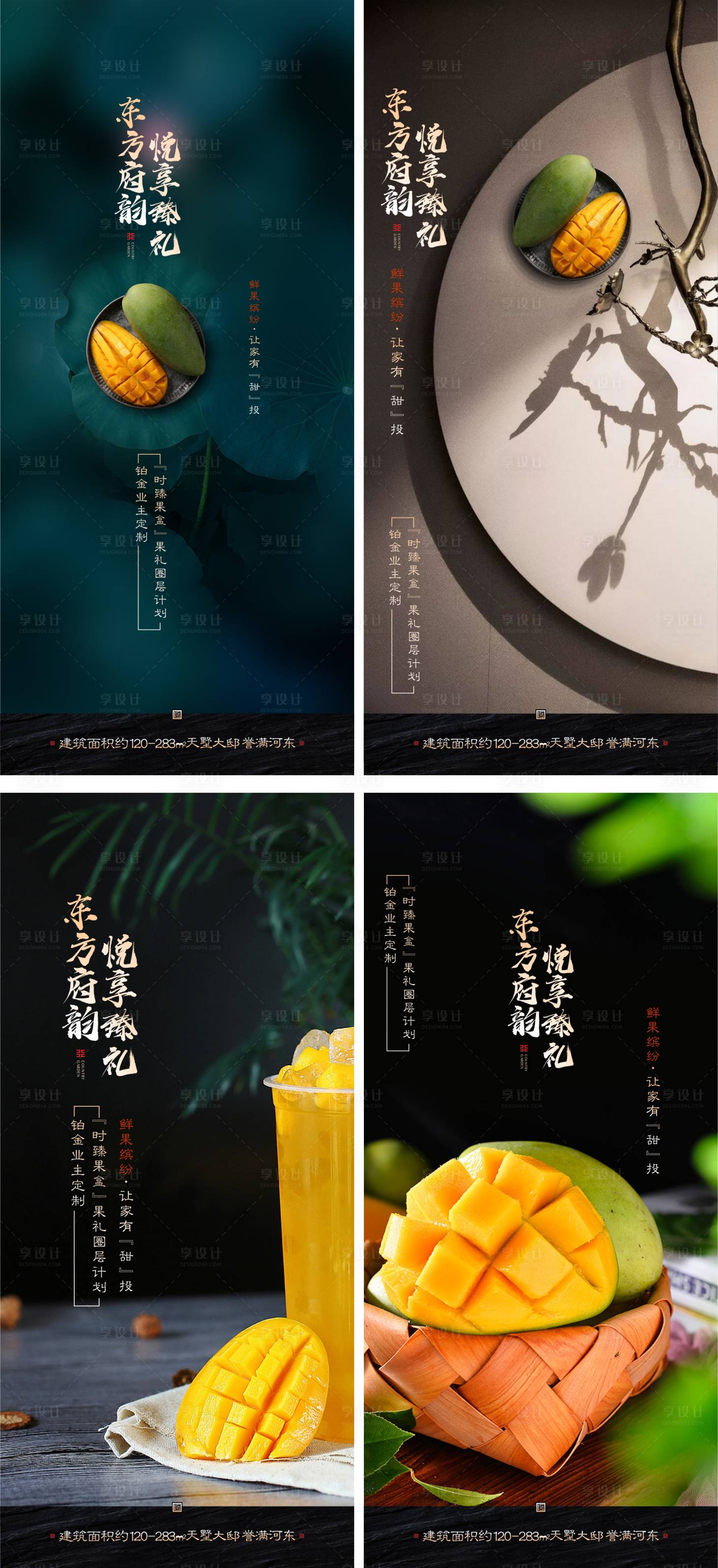 源文件下载【享设计】搜索编号：55970006245388892【中式地产暖场果礼】