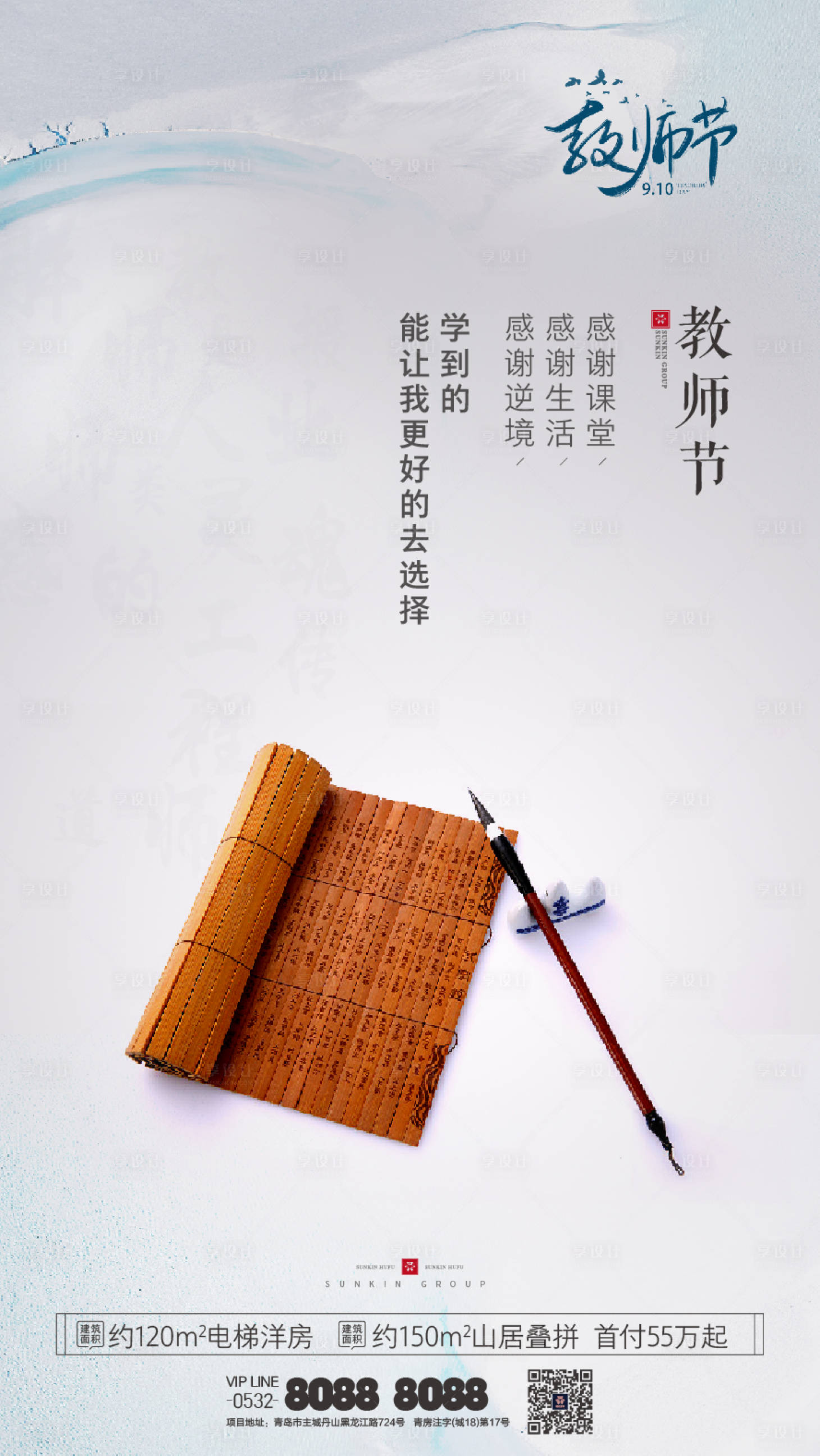 源文件下载【享设计】搜索编号：28870006207674676【教师节海报】