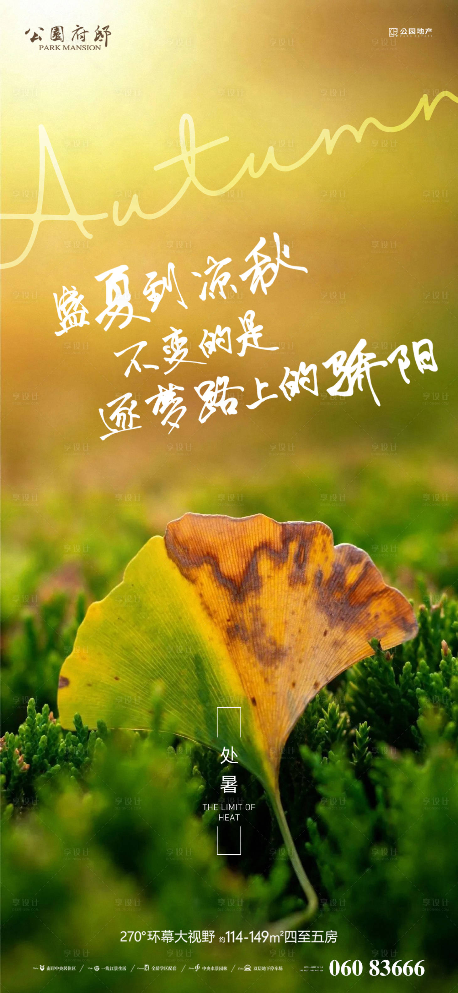 源文件下载【处暑线上宣传图】编号：91930006080492935