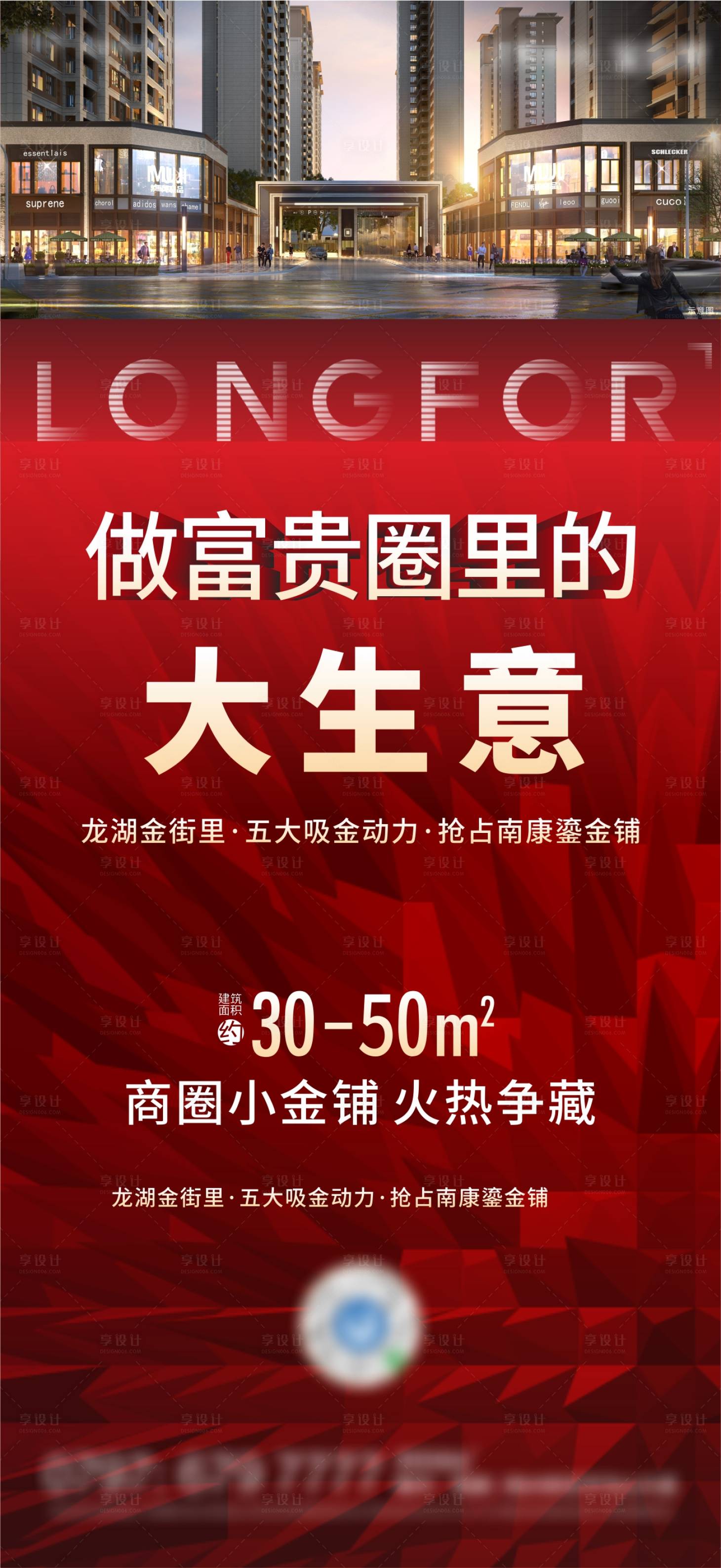 源文件下载【享设计】搜索编号：27860005856805612【地产商圈价值点单图】