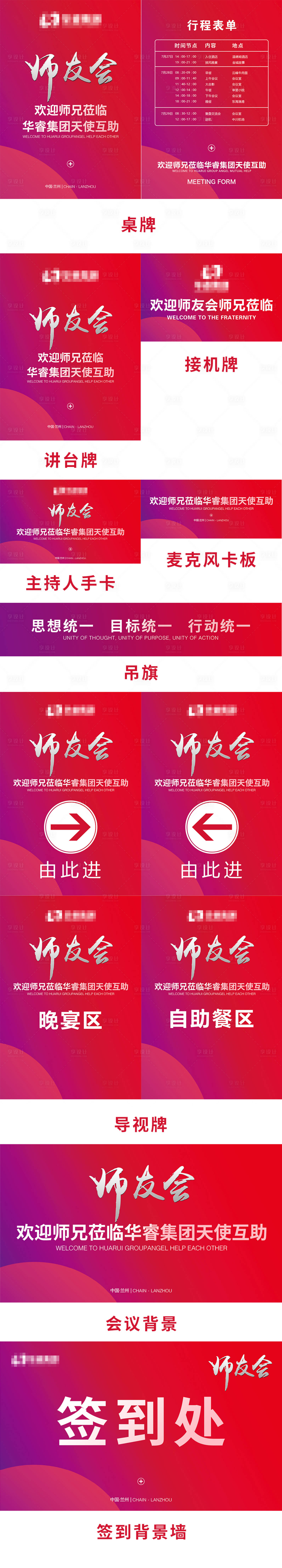 源文件下载【享设计】搜索编号：44820005839338815【医美活动会议物料(TIF用PS打开)】