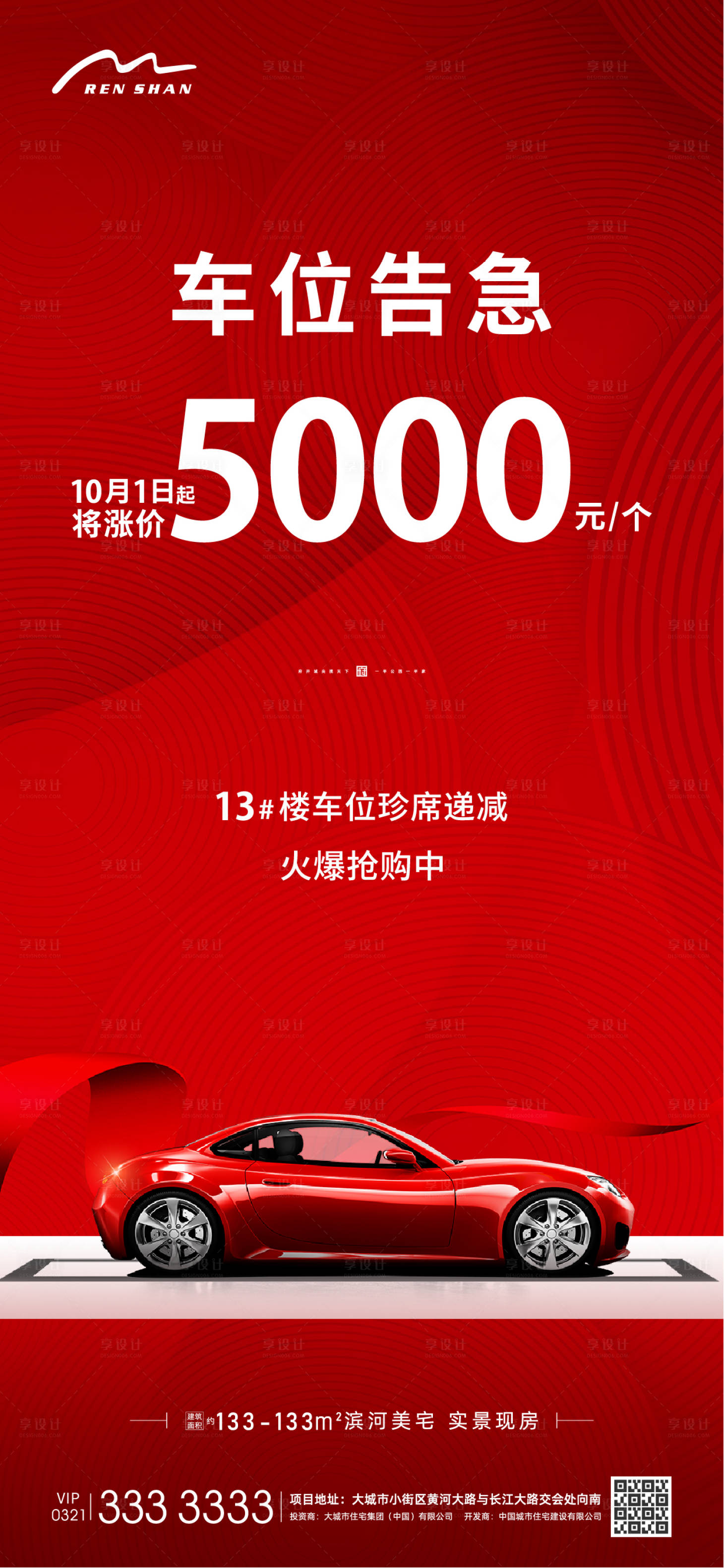 源文件下载【地产车位涨价】编号：62810006128493249