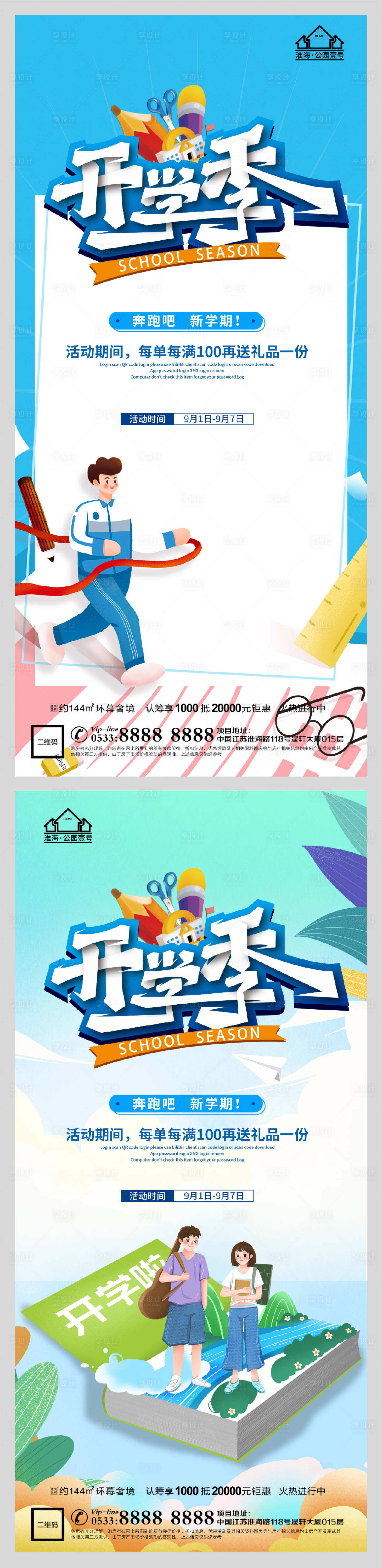 源文件下載【享設(shè)計】搜索編號：89600006162098569【創(chuàng)意地產(chǎn)開學(xué)季微信H5】