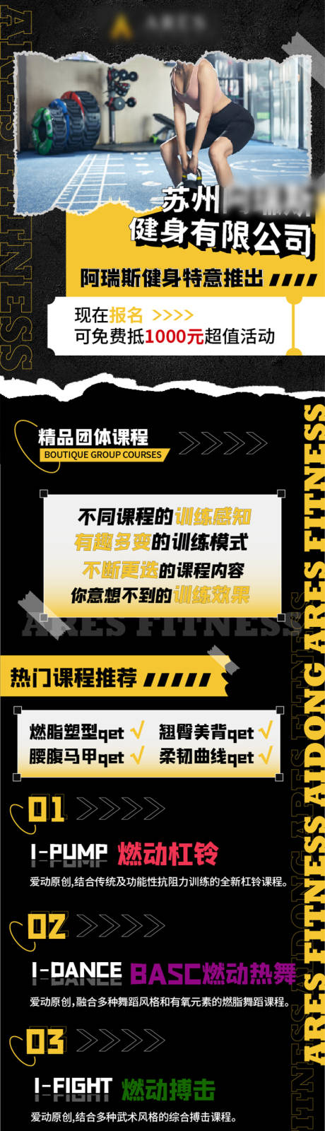 源文件下载【健身锻炼促销电商详情页】编号：20210826140604878