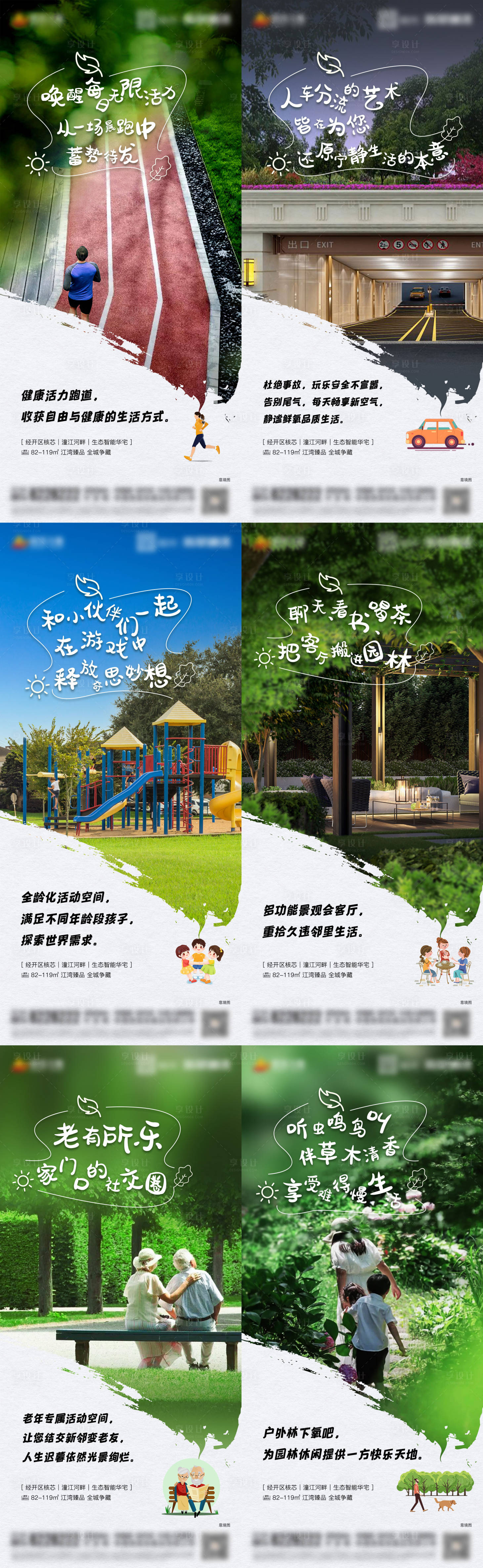 源文件下載【享設計】搜索編號：82770005884941883【地產價值點系列海報】
