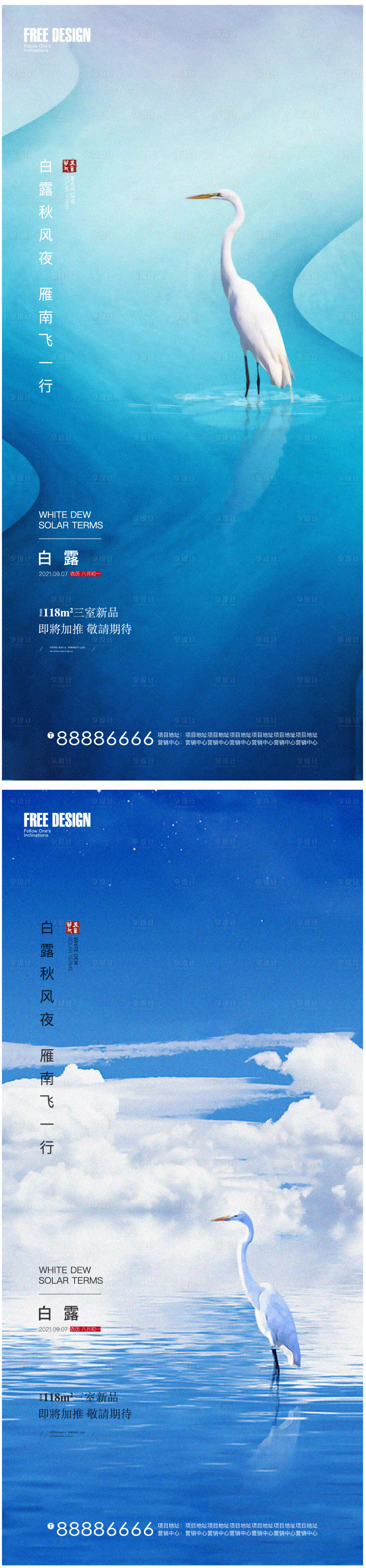 源文件下載【享設(shè)計(jì)】搜索編號(hào)：84710006199706697【白露節(jié)氣系列海報(bào)】