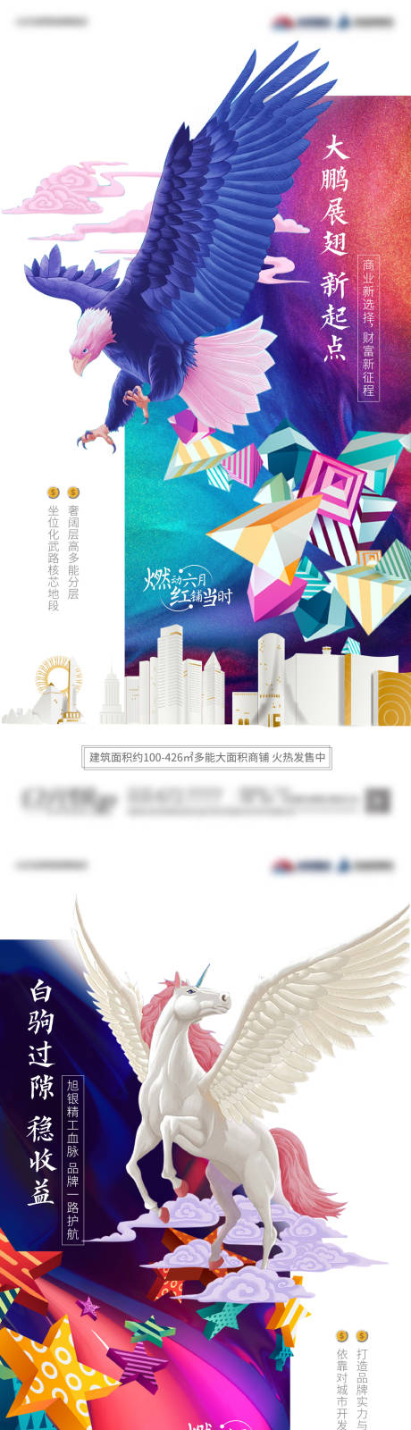 源文件下載【享設(shè)計(jì)】搜索編號(hào)：25040006129109822【地產(chǎn)動(dòng)物價(jià)值點(diǎn)炫彩創(chuàng)意刷屏】
