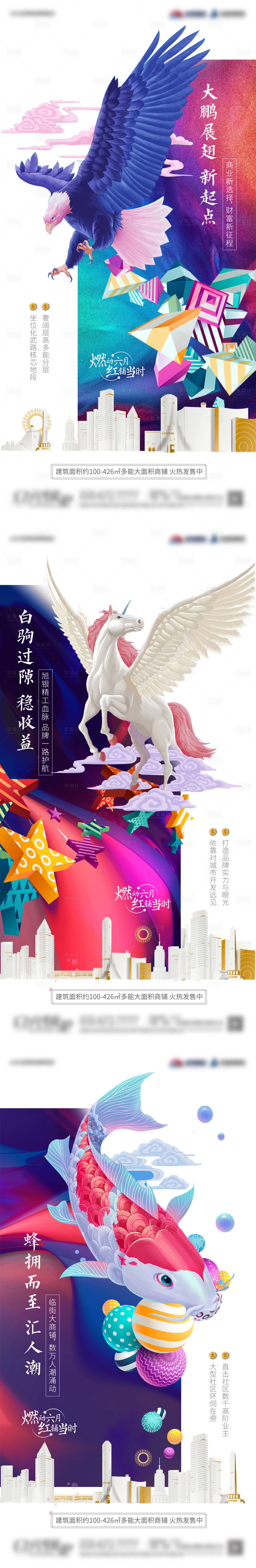 源文件下載【享設計】搜索編號：25040006129109822【地產動物價值點炫彩創意刷屏】