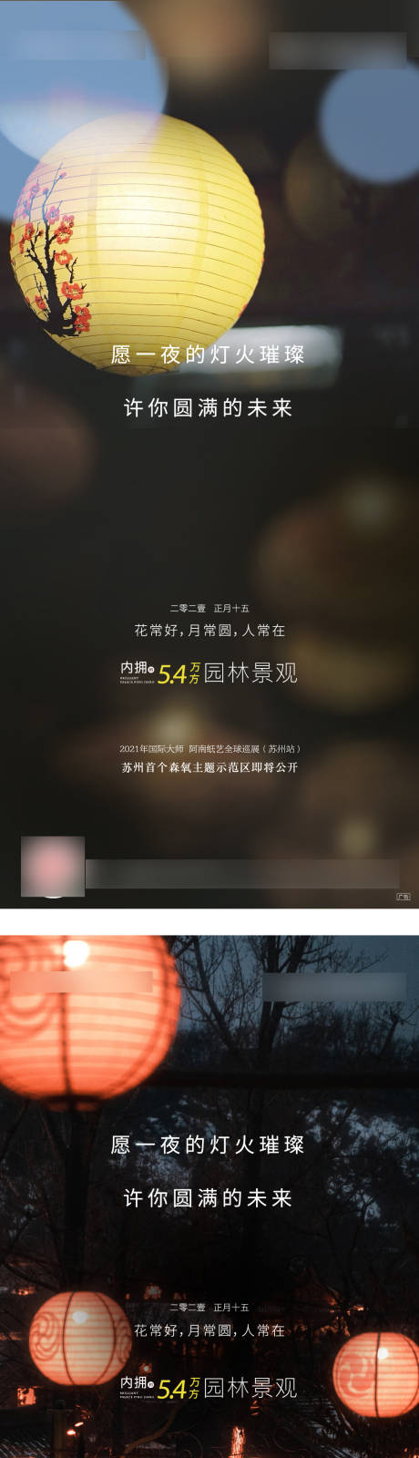 源文件下載【享設(shè)計】搜索編號：93490006202292839【元宵節(jié)移動端海報】