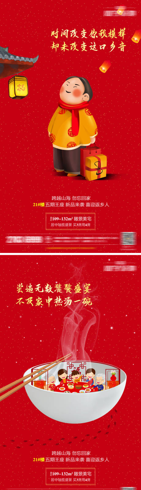 源文件下载【返乡置业】编号：25310006016472474