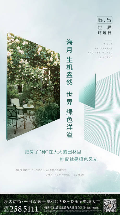 源文件下载【享设计】搜索编号：97520005867674776【地产世界环境日海报】