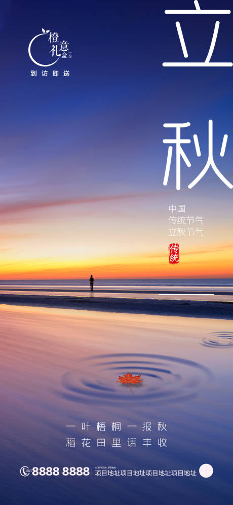 源文件下載【立秋   】編號：70430005869237456