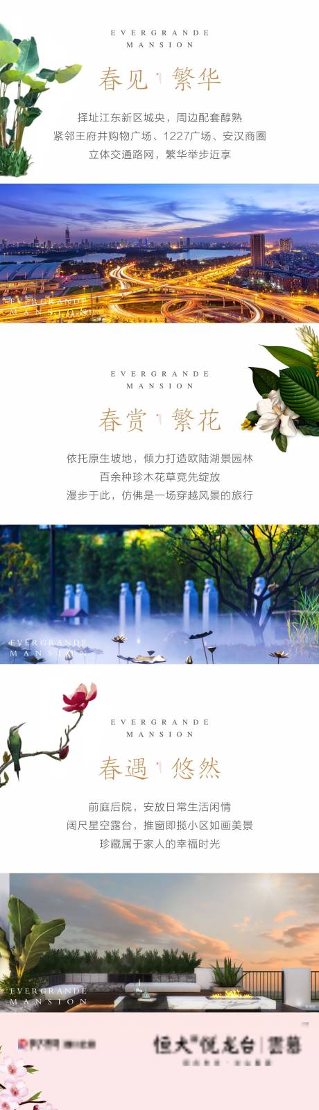 源文件下载【别墅长图价值点中式】编号：62060006186753728