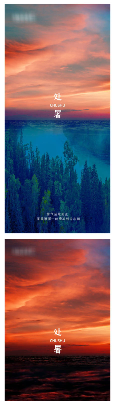 源文件下載【處暑光明與黑暗意境系列稿】編號：88250006090346322