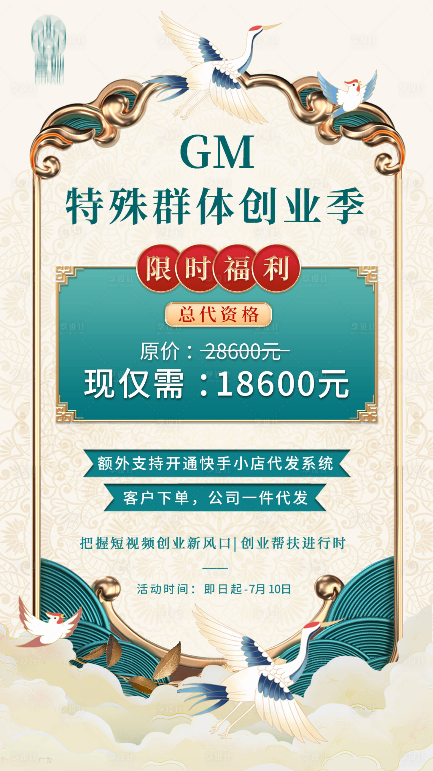源文件下载【复古国潮折扣海报】编号：72510005859197915