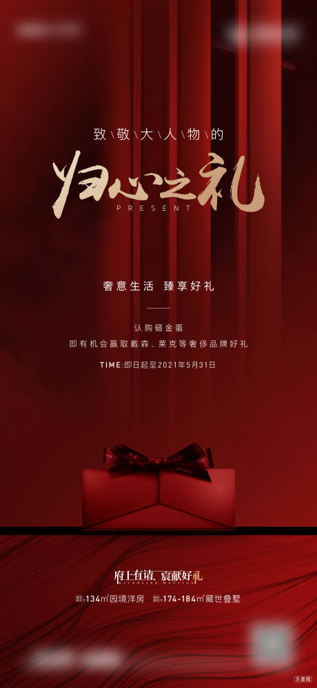 源文件下载【地产红色推荐礼海报】编号：69140005886627524