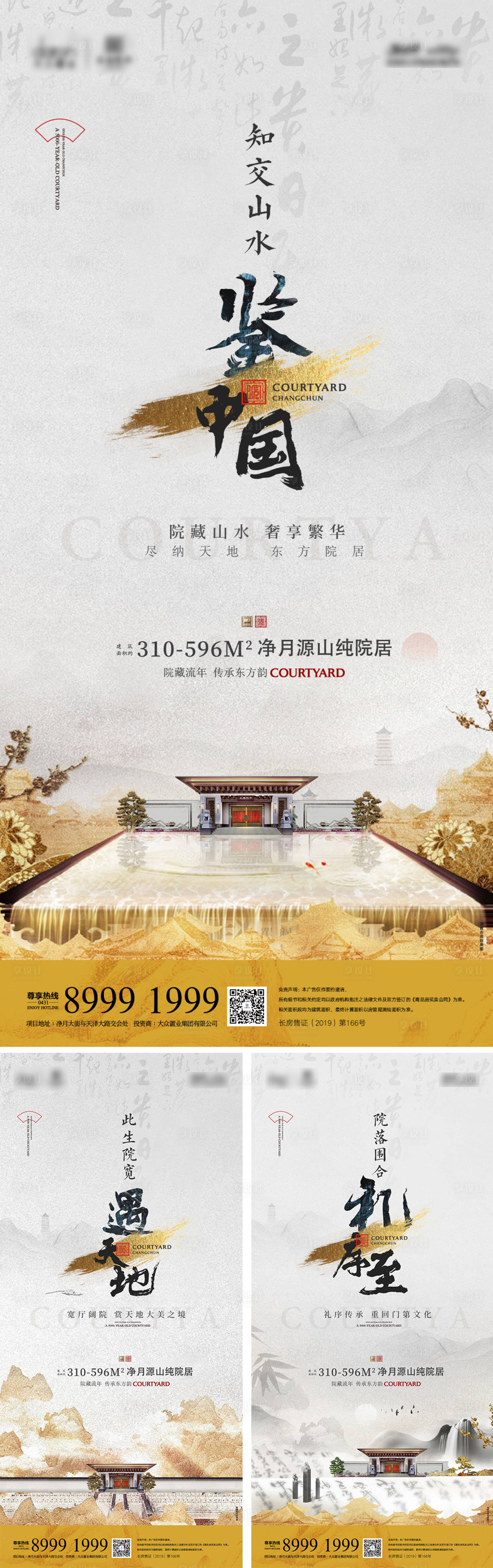 源文件下载【新中式地产别墅加推价值点系列海报】编号：83300006276884671