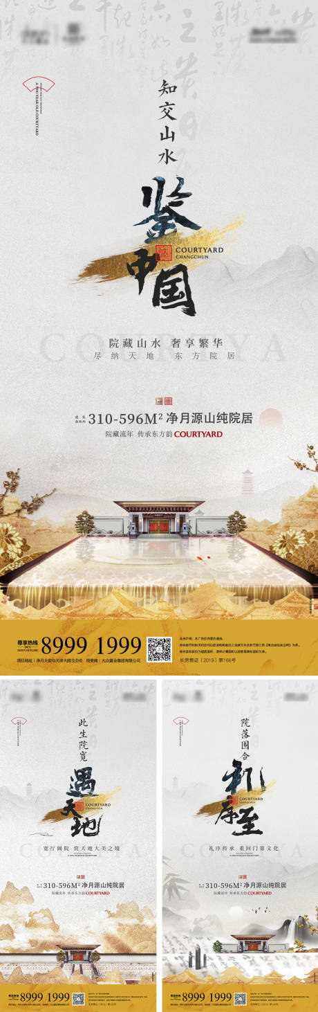 新中式地产别墅加推价值点系列海报-源文件【享设计】