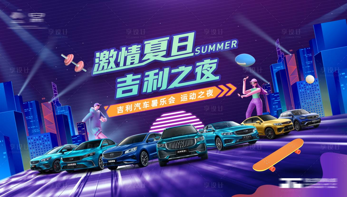 源文件下載【汽車夏日團購海報】編號：85780006210554578