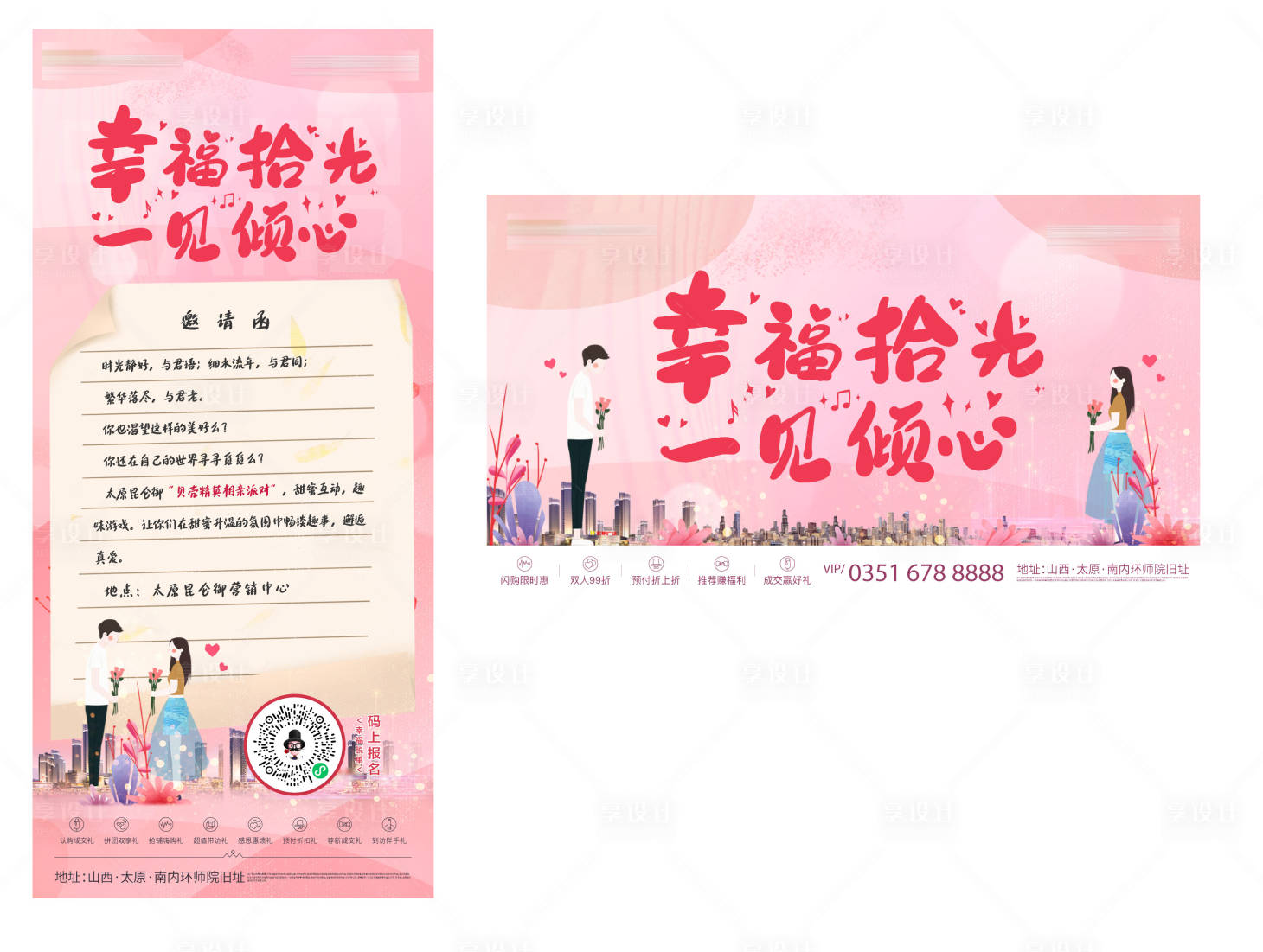 源文件下载【享设计】搜索编号：57870006232471683【七夕相亲活动物料】