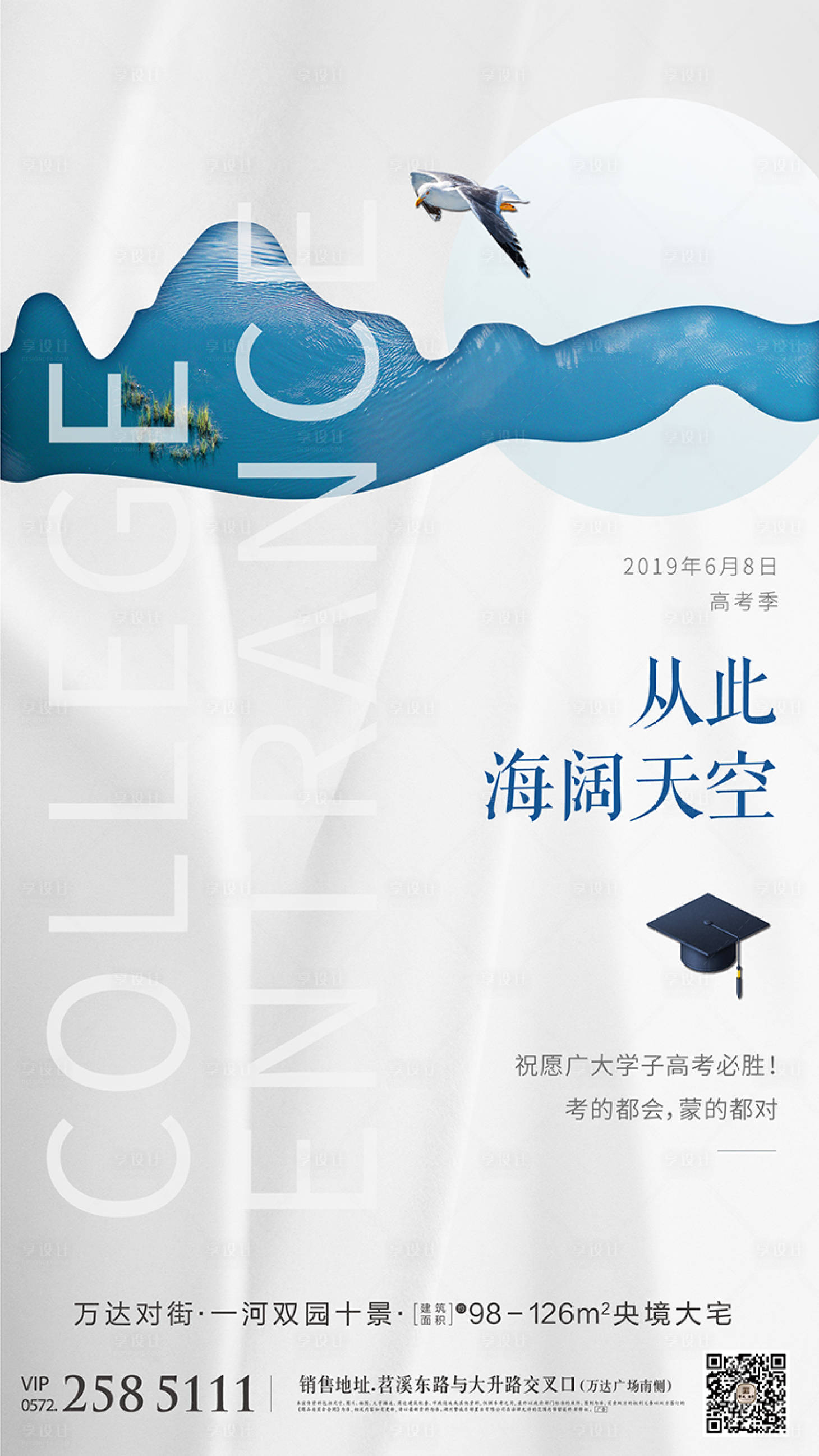 源文件下載【享設計】搜索編號：73600005866785046【地產高考熱點海報】