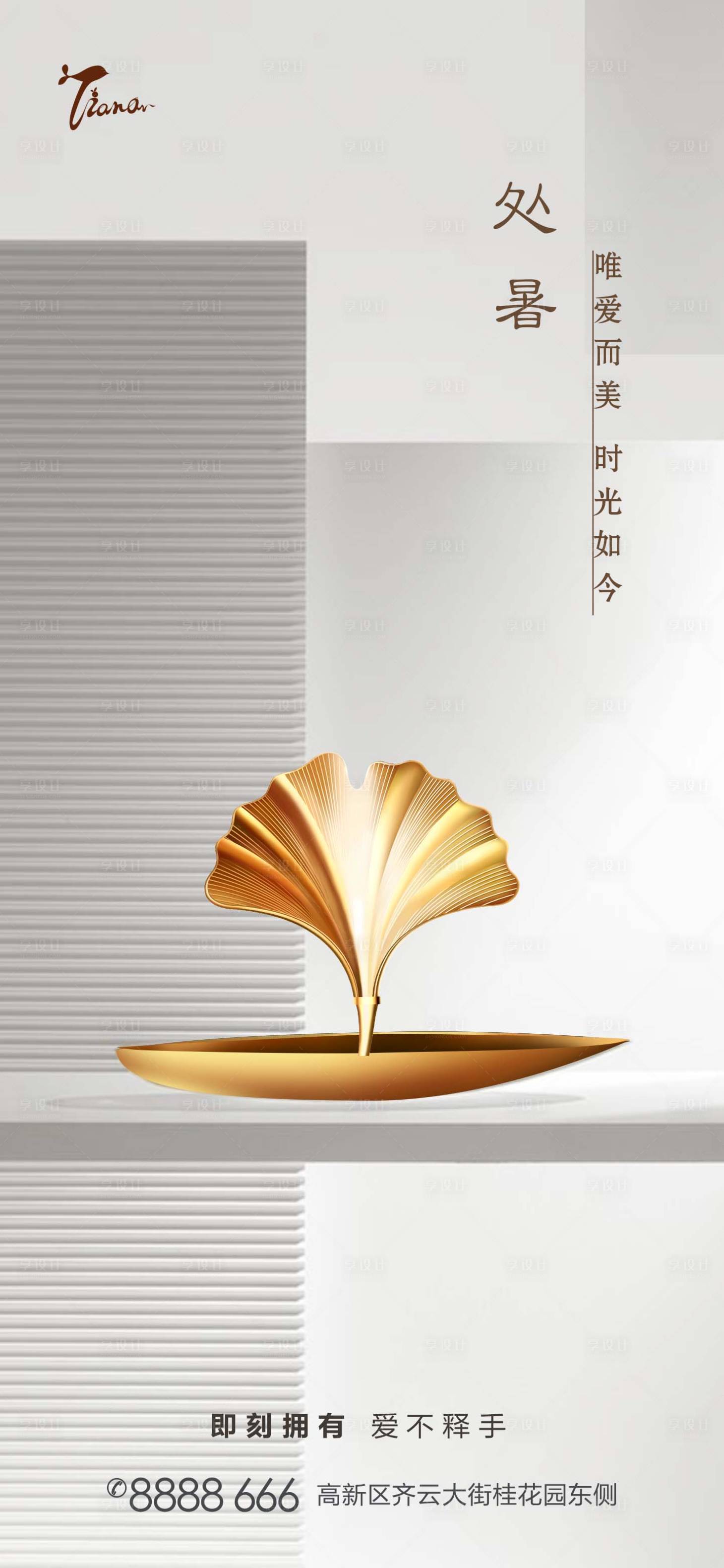 源文件下載【享設(shè)計(jì)】搜索編號(hào)：82610005934822829【處暑節(jié)氣】