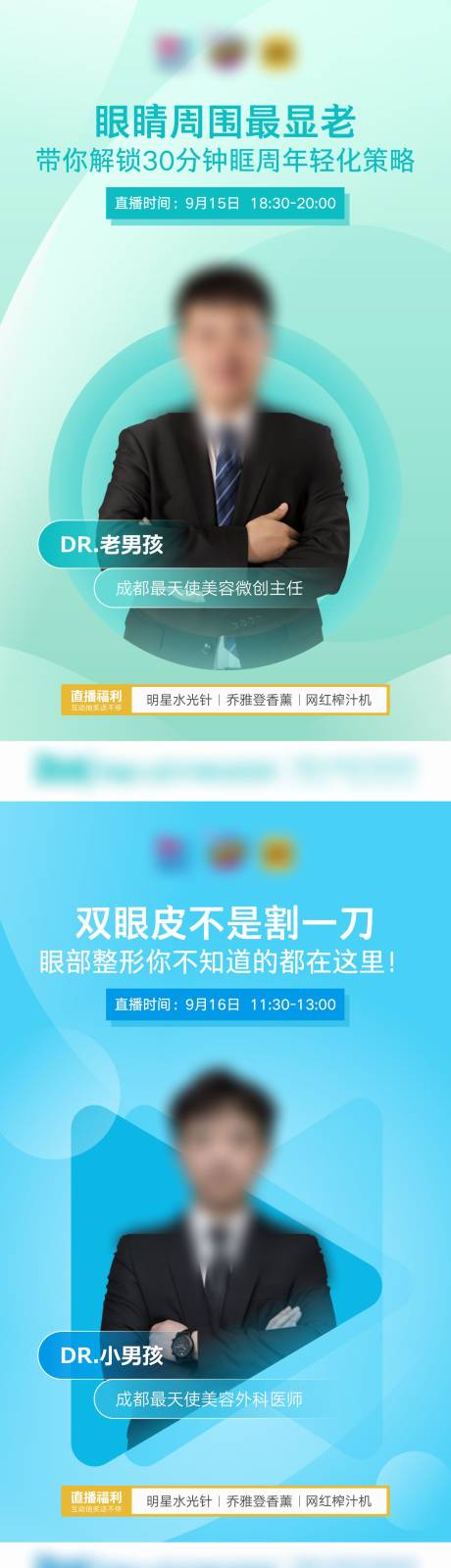 源文件下载【享设计】搜索编号：72290006137281804【医美医生直播推广海报】