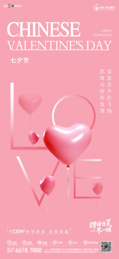 源文件下載【享設(shè)計(jì)】搜索編號：76580006197043046【七夕情人節(jié)海報(bào)】