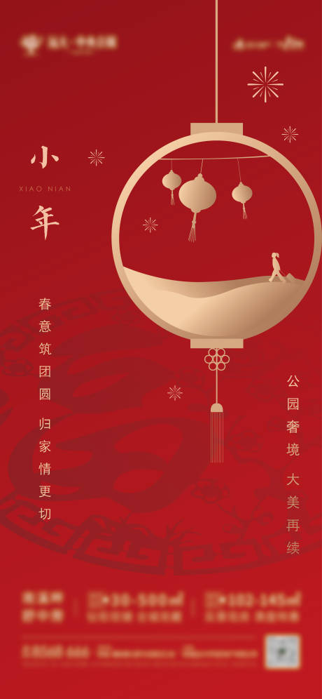 源文件下载【享设计】搜索编号：42090006131767847【小年刷屏】
