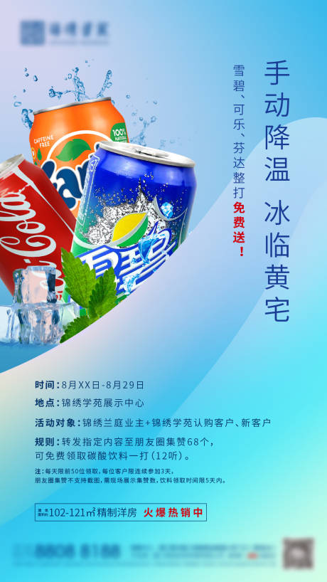 夏日饮料活动海报-源文件【享设计】