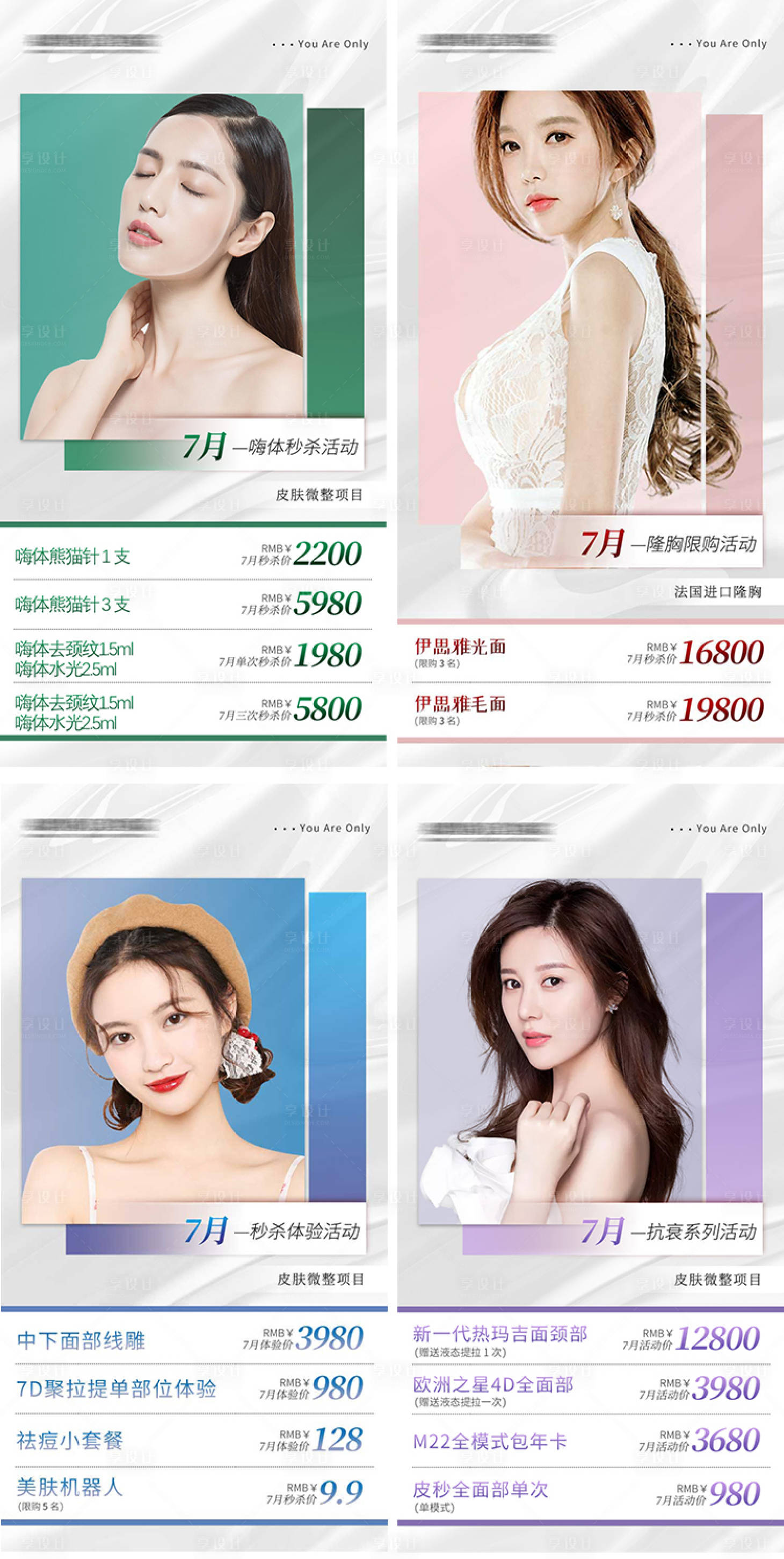 源文件下载【享设计】搜索编号：43860006154477531【医美整形系列活动海报】