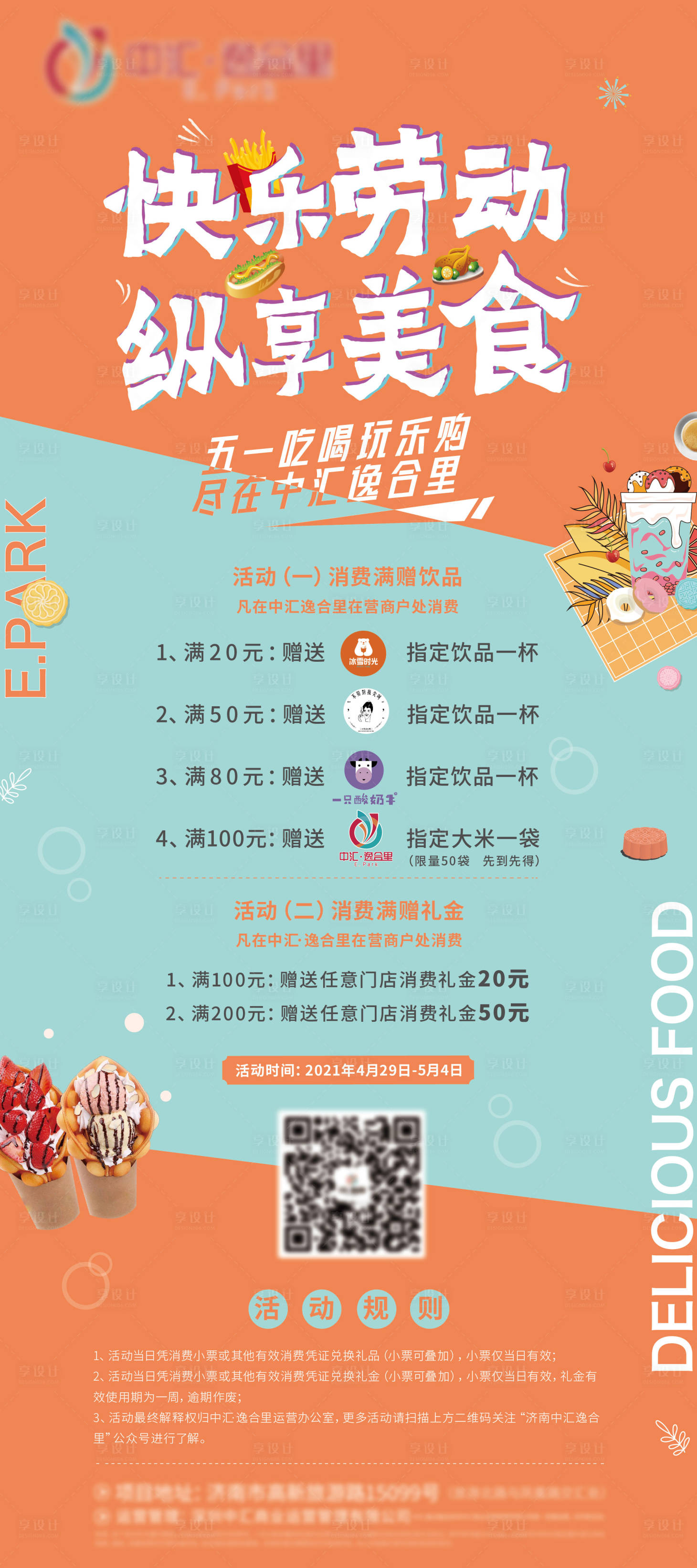 源文件下载【享设计】搜索编号：18990006225717294【美食活动展架易拉宝】