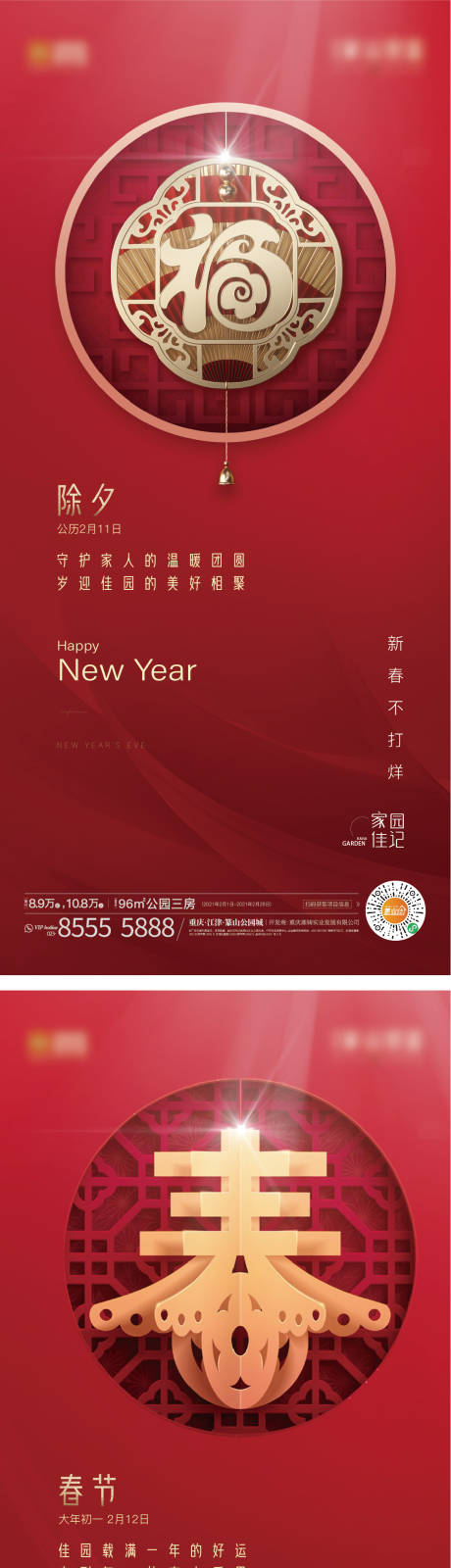 源文件下載【春節除夕刷屏】編號：66880006215042271