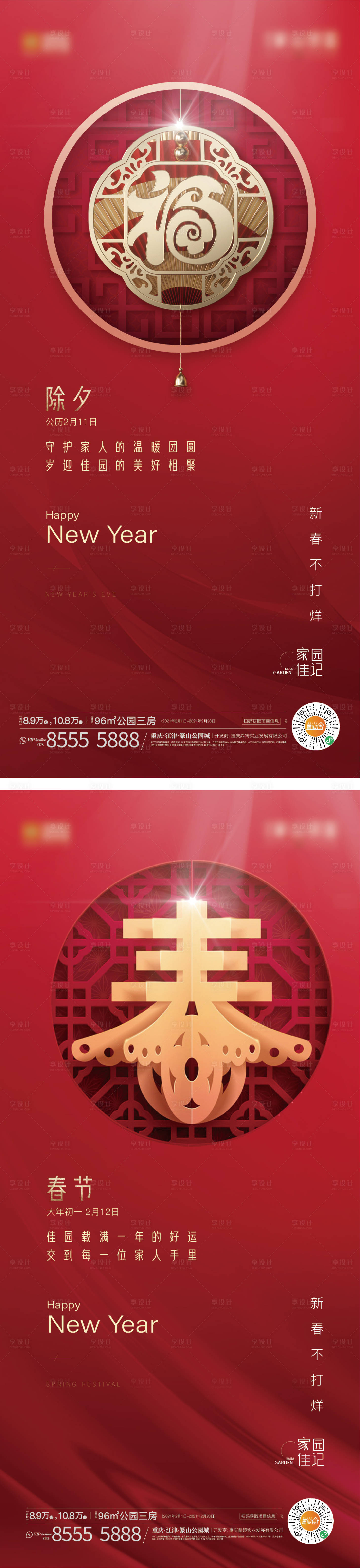 源文件下載【春節(jié)除夕刷屏】編號：66880006215042271