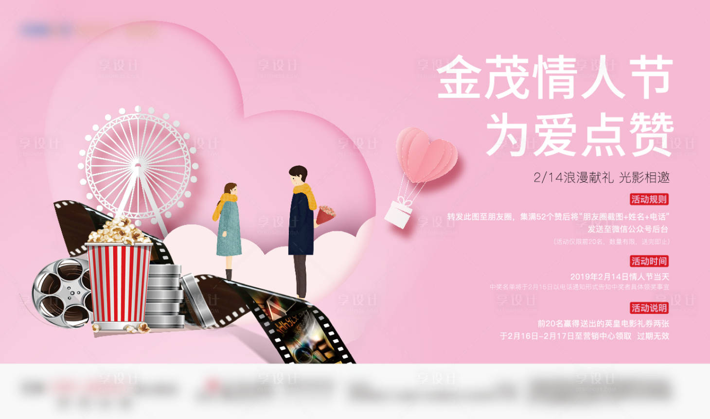 源文件下载【七夕情人节点赞活动海报展板】编号：20180005991855313