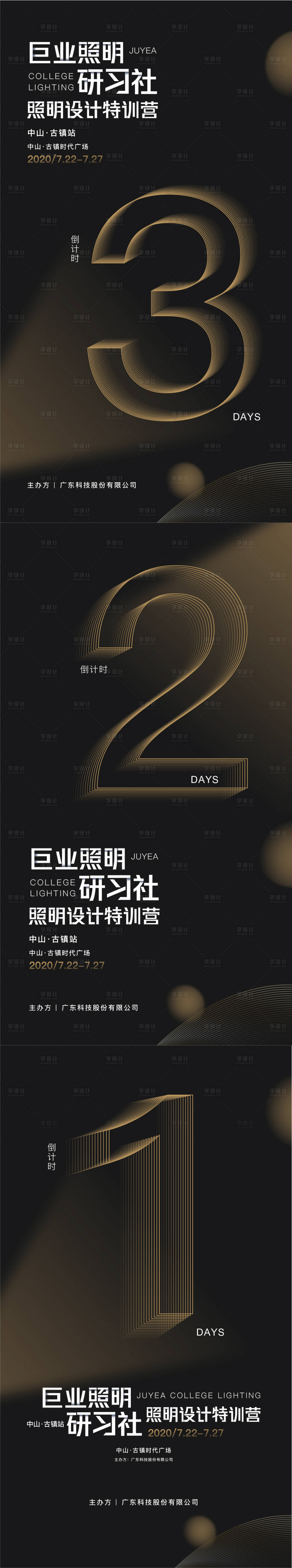 源文件下載【享設(shè)計】搜索編號：45260006232329494【地產(chǎn)倒計時系列海報】