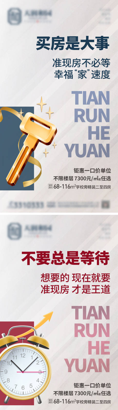 源文件下载【地产创意系列微信图】编号：20210806181518285