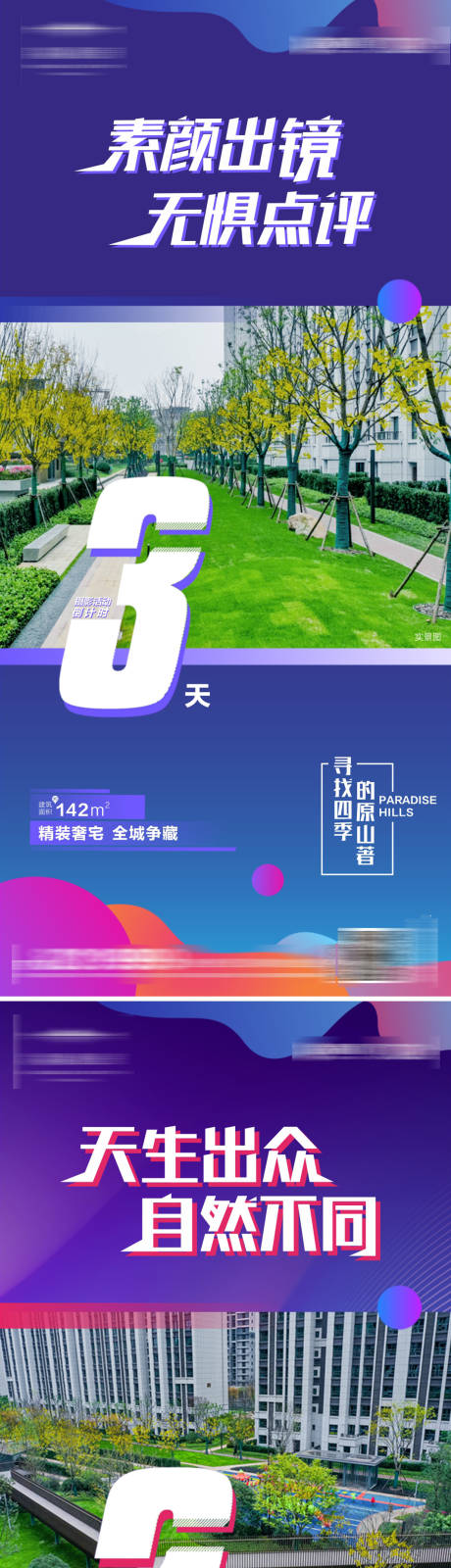 源文件下载【地产实景图加推宣传倒计时系列海报】编号：10470006258919859