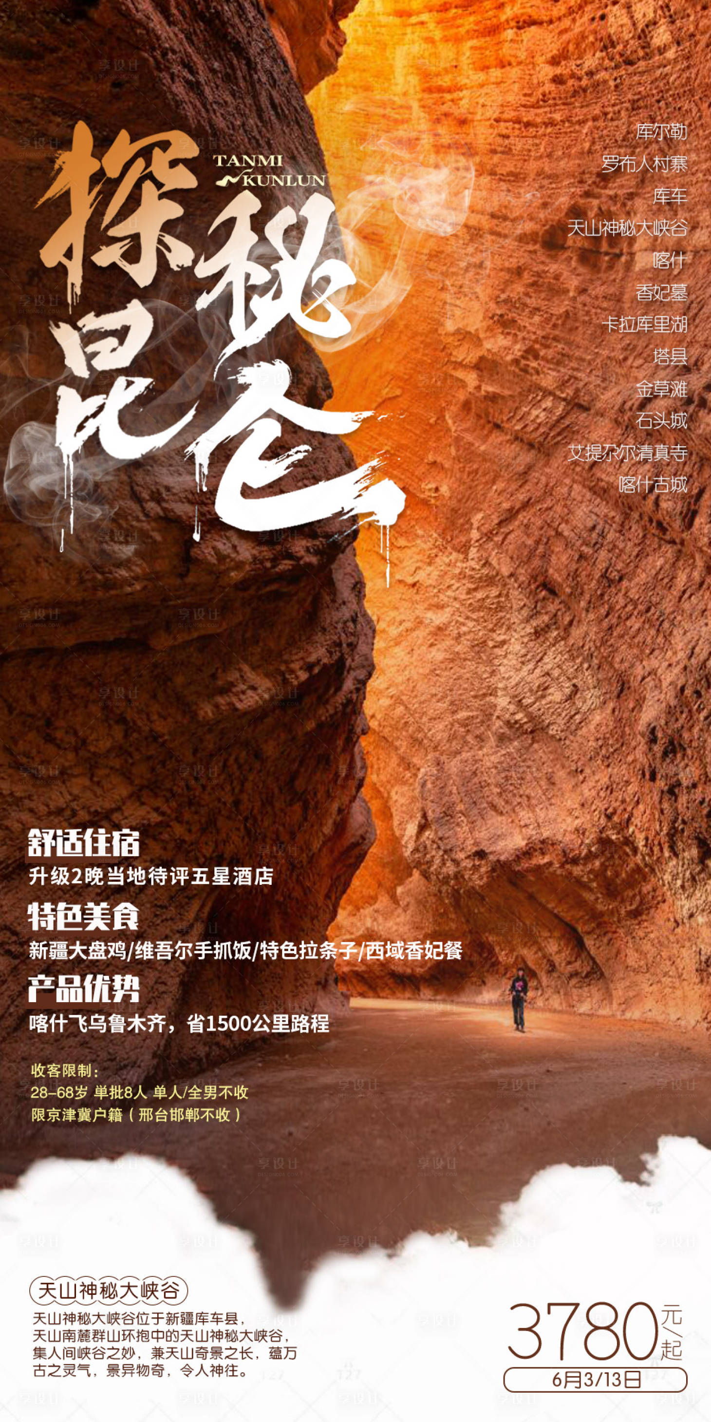 源文件下载【探秘昆仑】编号：63110005856622678