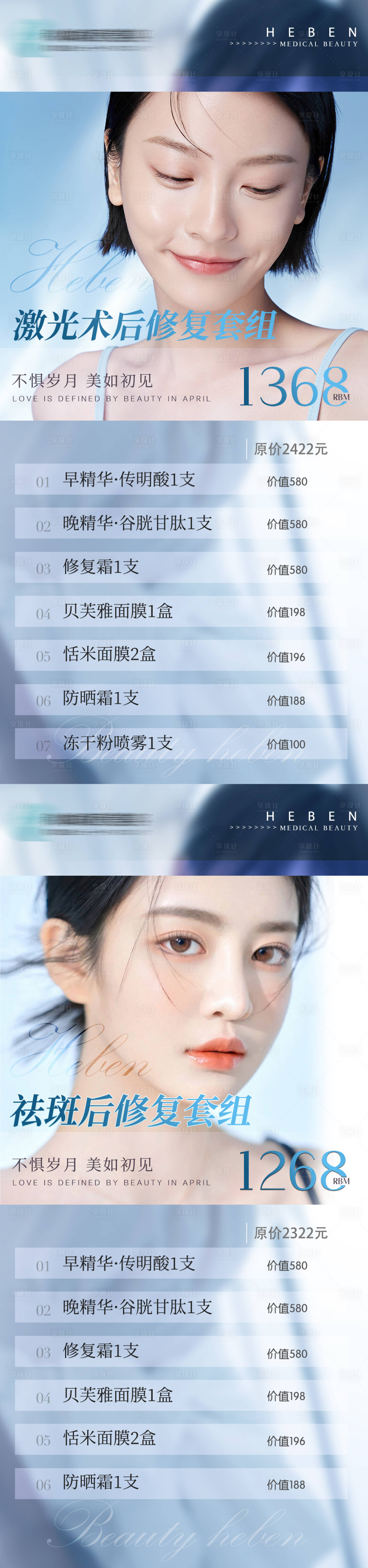 源文件下载【医美价格系列海报】编号：83500006164881391